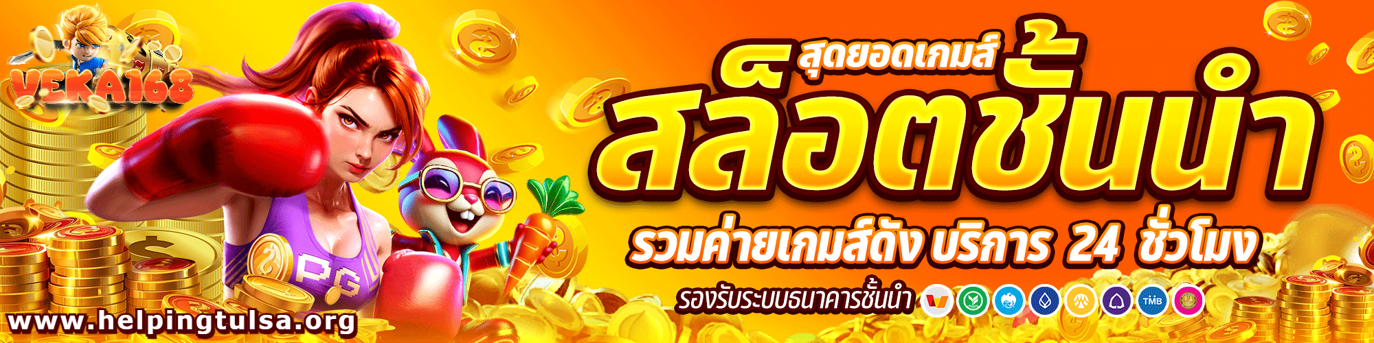 veka 168 สมัครฟรี