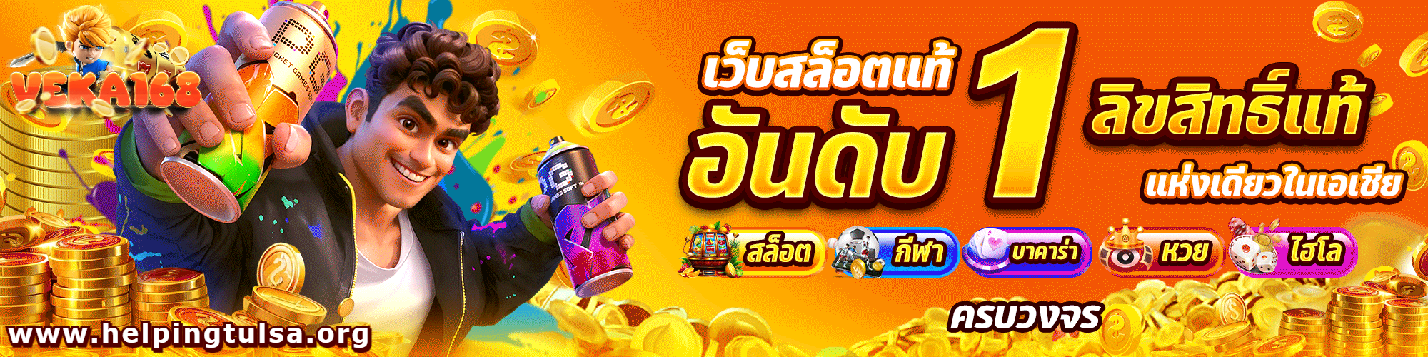 veka 168 แตกง่าย